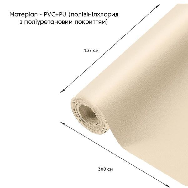 Самоклеющая экокожа в рулоне 1.37х3м х 0.5мм Бежевый SW-00001170 SW-00001170 фото